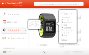 20120605 nike gps 09 300x186 - Nike+ Sportwatch GPS  ソフトウェア＆管理サイトがバージョンアップ