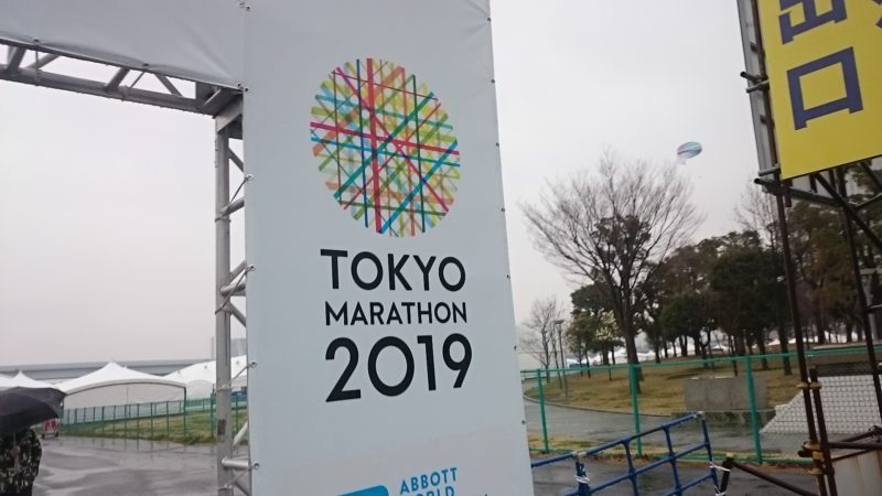 DSC 3493 - 2019 東京マラソン 後編（大会当日）